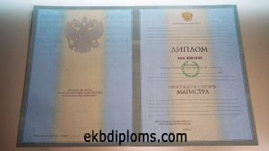 Диплом магистра 1997-2003 года